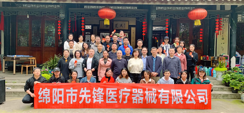 綿陽(yáng)市先鋒醫(yī)療器械有限公司：凝聚團(tuán)隊(duì)力量，共筑先鋒夢(mèng)想 —— 2023年春季團(tuán)建活動(dòng)紀(jì)實(shí)1.jpg